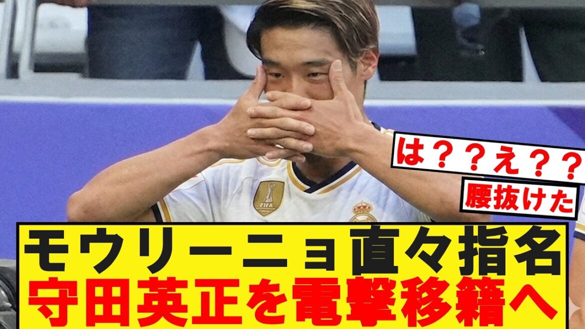 [速報]Morita transféré à Madrid !!