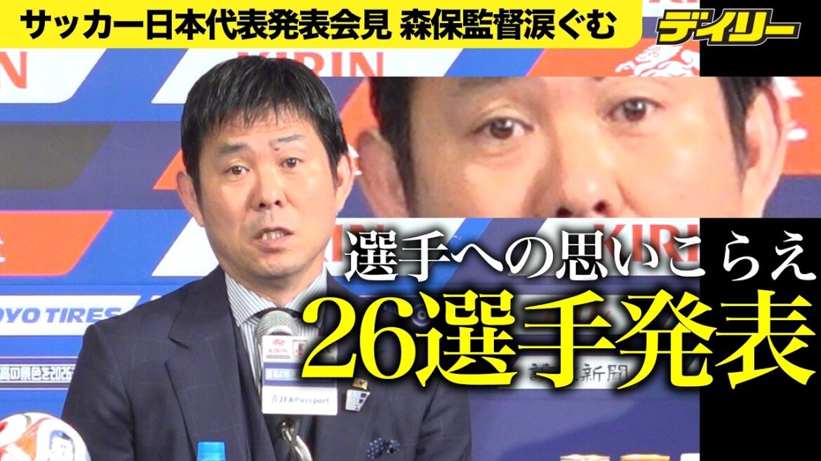 [Annonce en larmes du réalisateur Moriyasu]Yuto Nagatomo sélectionné pour représenter la Coupe du monde dans cinq tournois consécutifs, Kaoru Mitoma n'est pas sélectionné[26 joueurs lisent la scène]