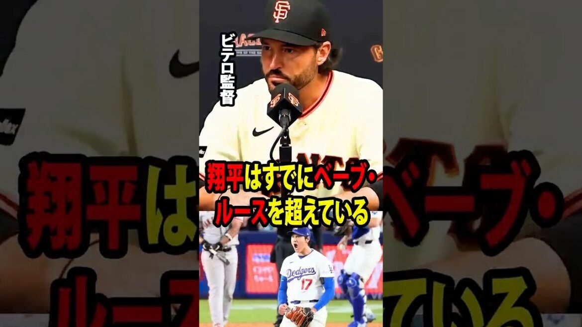 Le lancer spectaculaire de Shohei Ohtani a fait admettre au manager des Giants : « Shohei a déjà surpassé Babe Ruth. »[Réaction d'outre-mer MLB Major Baseball]