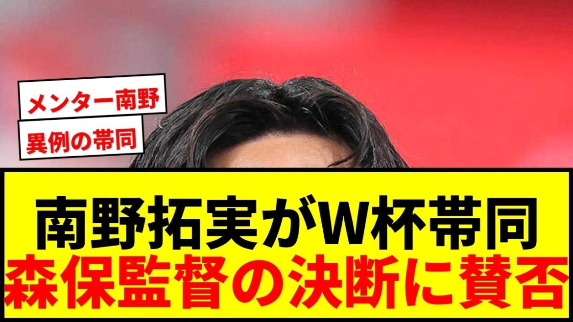 [Choquant]Takumi Minamino assistera à la Coupe du Monde en tant que « mentor » d'une manière inhabituelle ! Il y a des avantages et des inconvénients dans la décision du réalisateur Moriyasu.