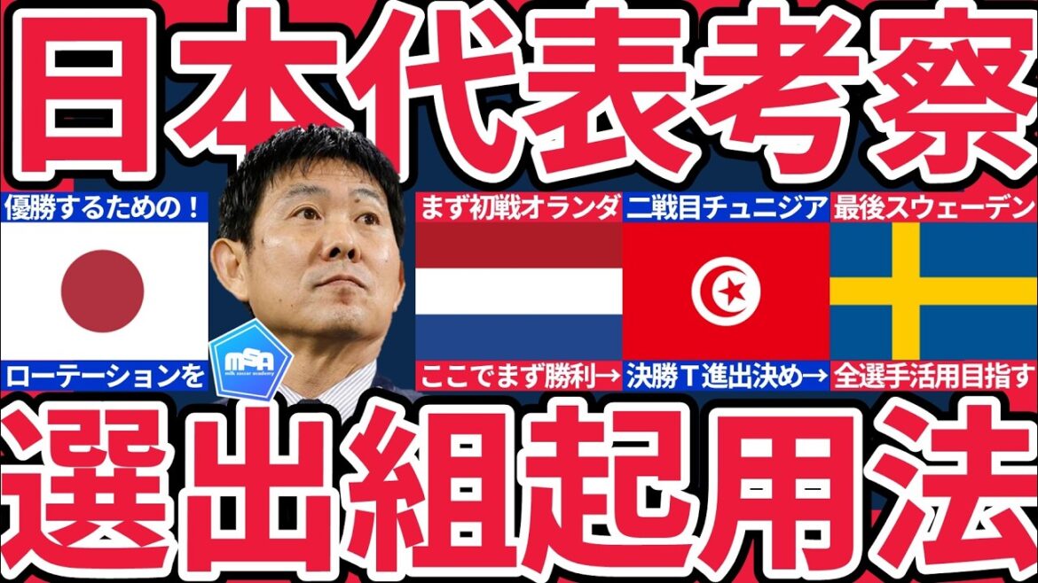 [Comment utiliser l'équipe nationale du Japon pour chaque match]Les 32 meilleures finales basées sur une rotation déterminée par deux matchs. Une première victoire en finale T est le chemin vers le top 8 et le championnat.