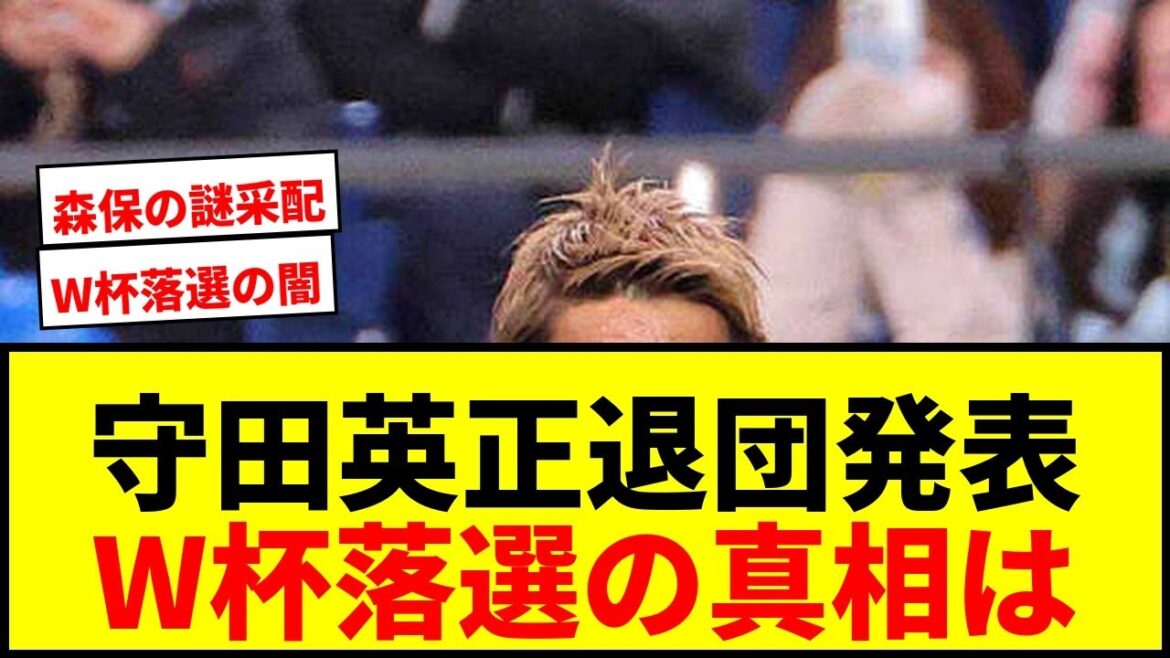 [Choquant]Hidemasa Morita annonce son départ du Sporting ! Qu'est-ce qui se cache derrière l'échec des membres de la Coupe du monde ?