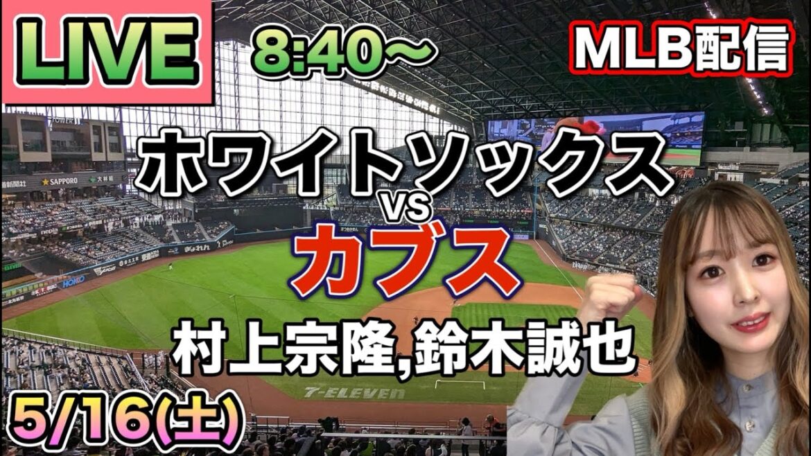 [Munetaka Murakami, Seiya Suzuki]White Sox contre Cubs ⚾26/5/16