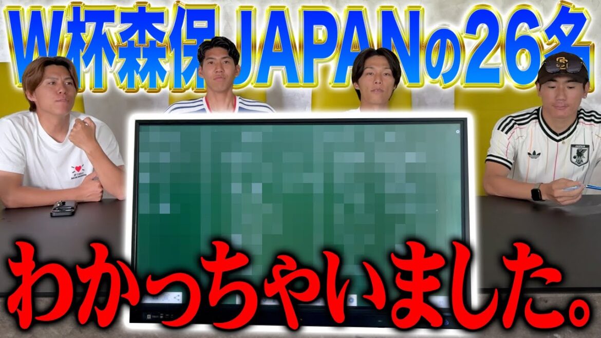 [Prédiction de dernière minute]Les 26 membres de Moriyasu JAPAN pour la Coupe du Monde ont été dévoilés.