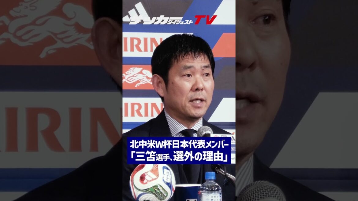 [Équipe nationale du Japon]L'entraîneur Moriyasu parle de « la situation actuelle de Mitoma et des raisons pour lesquelles il n'a pas été sélectionné »[Coupe du Monde]