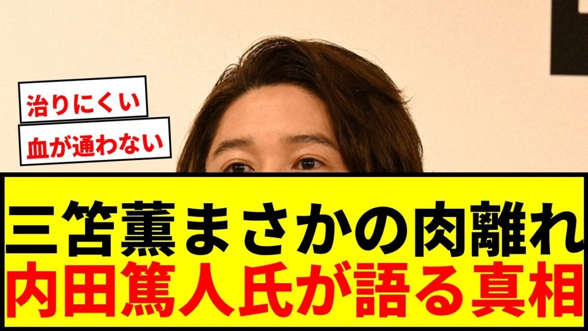 [Choquant]Atsuto Uchida mentionne la déchirure musculaire de Kaoru Mitoma et dit : "C'est difficile à guérir parce que le sang ne coule pas à travers"... Les fans crient devant la tragédie de ne pas avoir été sélectionné pour la Coupe du Monde.