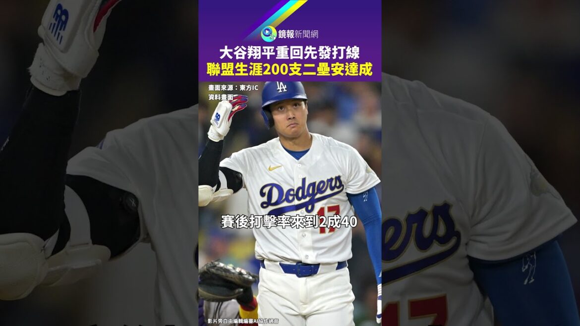 Shohei Ohtani est revenu dans la formation de départ et a atteint 200 doubles au cours de sa carrière en championnat | Miroir