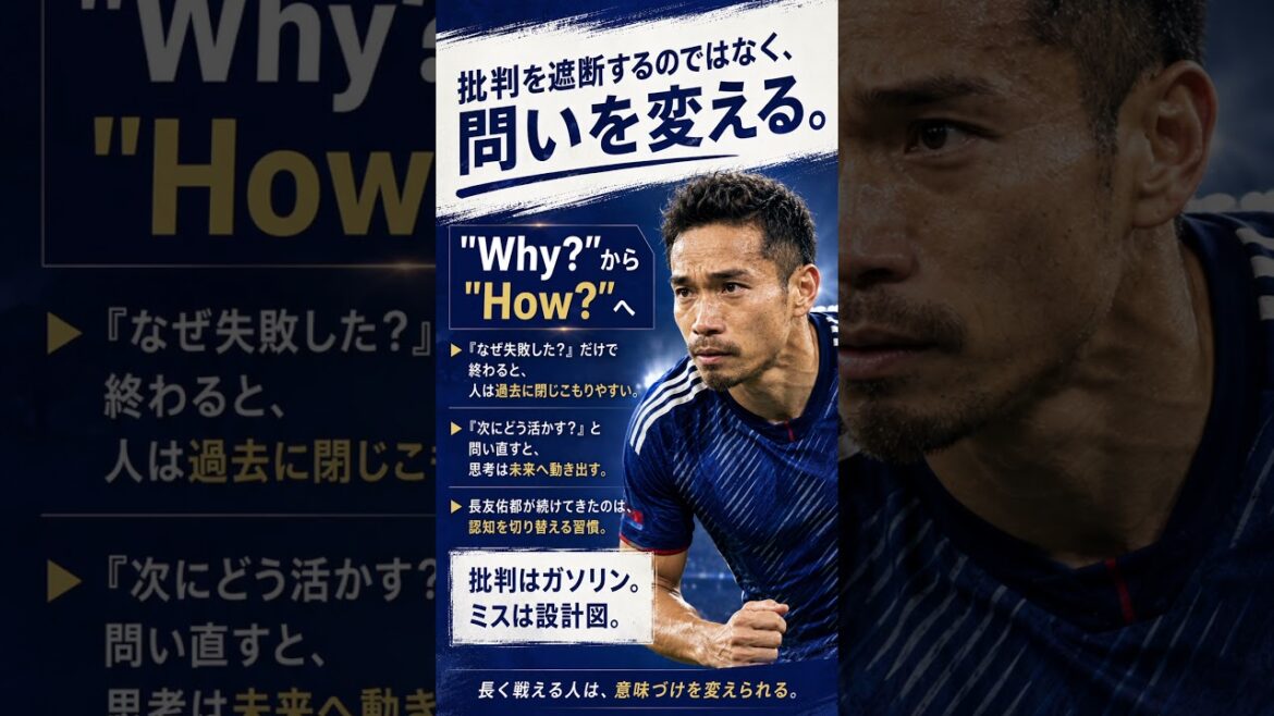 Pourquoi Yuto Nagatomo, 39 ans, a-t-il pleuré ? La « mentalité flexible » de Yuto Nagatomo, acquise au cours de cinq Coupes du monde consécutives, n'est pas seulement un exploit incroyable, mais un manuel de résilience vu du point de vue de la psychologie du sport.