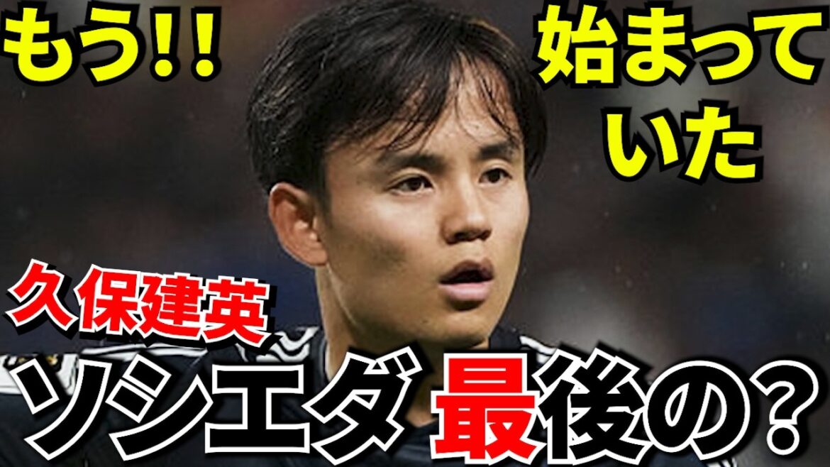[Après l'annonce de l'équipe pour la Coupe du Monde !!]L'après de Takefusa Kubo a commencé en Espagne ! ! Deux grands journaux espagnols ont des reportages significatifs ! ![Deuxième impact]