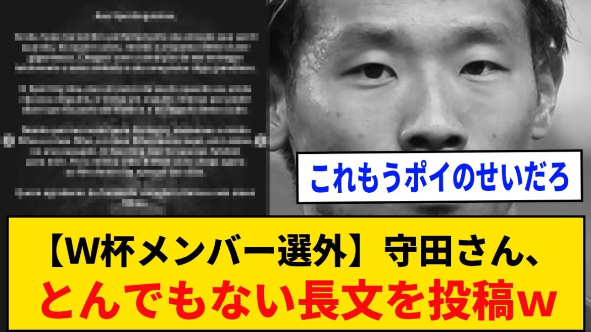[Non sélectionné comme membre de la Coupe du Monde]Hidemasa Morita publie un message ridiculement long mdr