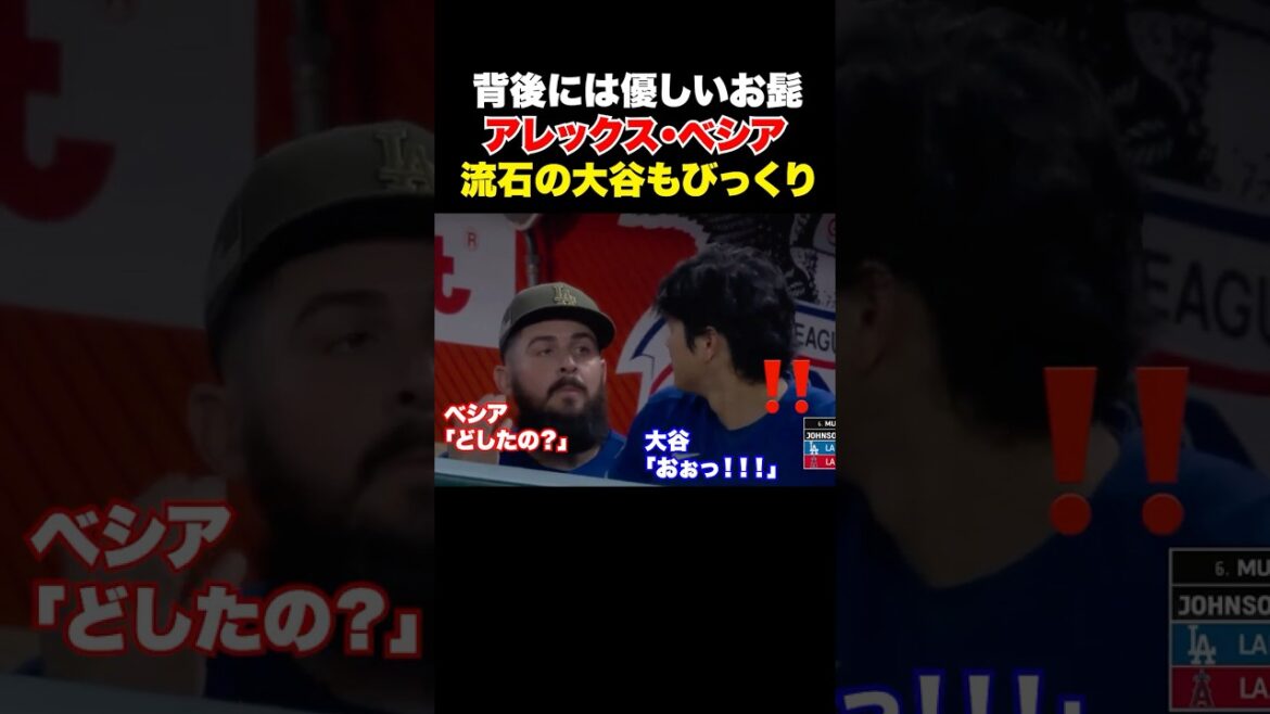 Derrière Shohei Otani se cache un joueur qui n’est pas là habituellement ! ️ Derrière Shohei Otani se cache un joueur qui n'est pas là habituellement ! ️