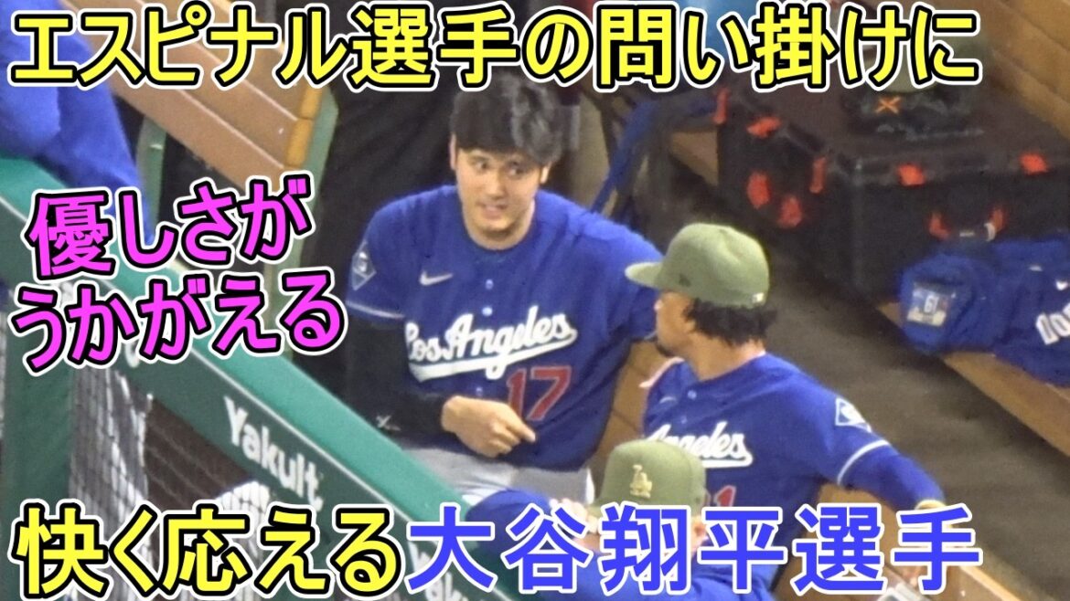 ♦Conversation avec Espinal♦[Shohei Ohtani]contre Los Angeles Angels ~Premier match de la série~Shohei Ohtani vs Angels 2026