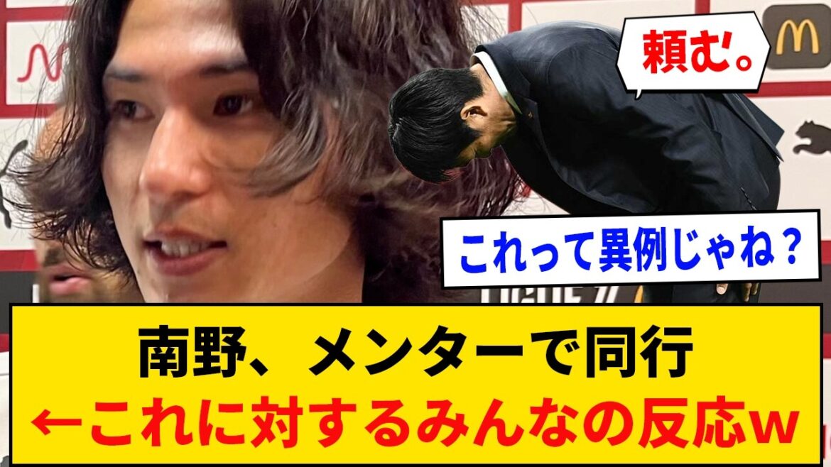 Takumi Minamino accompagnera son mentor ← Réaction de chacun face à cela, diverses spéculations comme la théorie du remplacement des membres circulent mdr