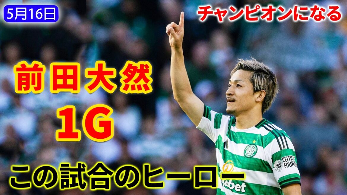 Daenen Maeda a changé l'histoire – un but spectaculaire a aidé le Celtic à remporter un 5e titre consécutif