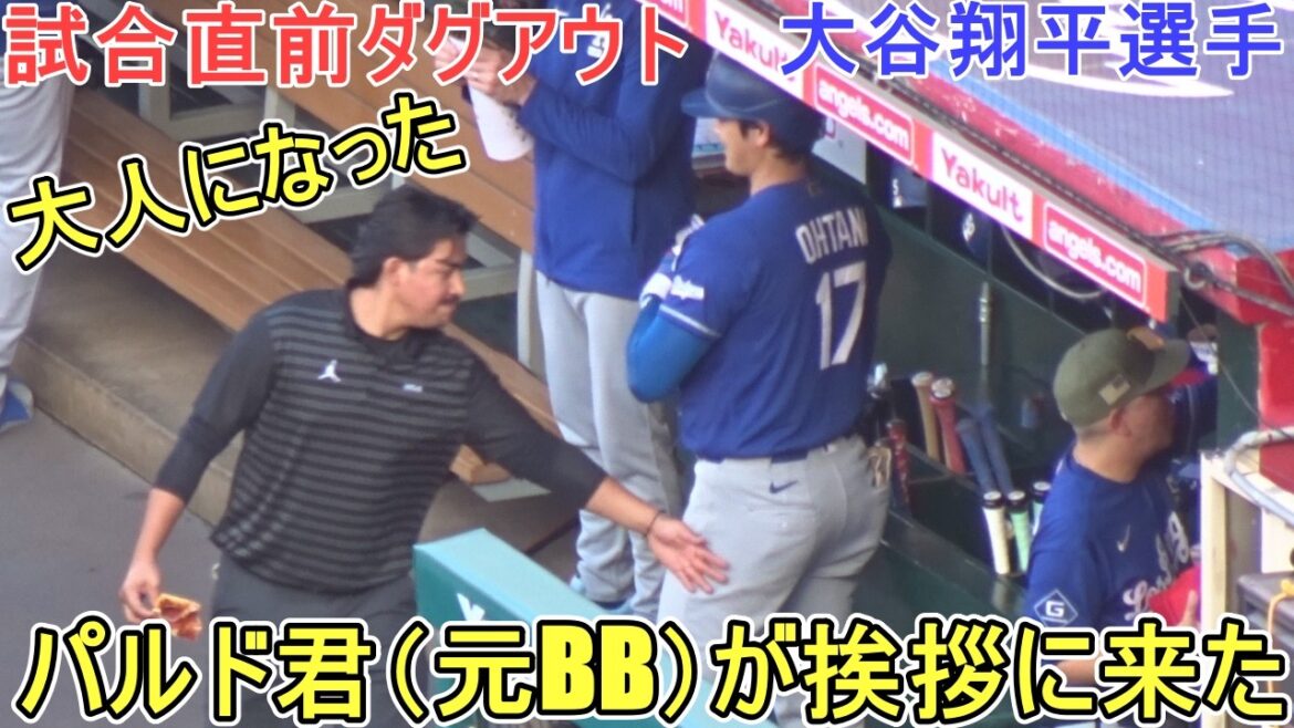 ♦Pardo (ancien ramasseur de balle) est venu nous dire bonjour ! ♦[Shohei Ohtani]contre Los Angeles Angels ~Premier match de la série~Shohei Ohtani vs Angels 2026