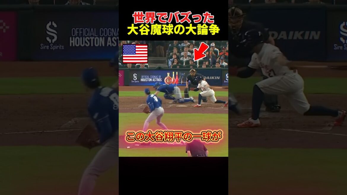 ㊗️2 millions de vues🍾 La boule magique de Shohei Otani a suscité une énorme polémique