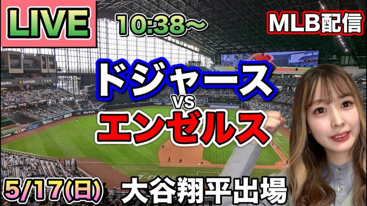 [Apparition de Shohei Ohtani]Distribution Dodgers vs Angels MLB ⚾26/5/17