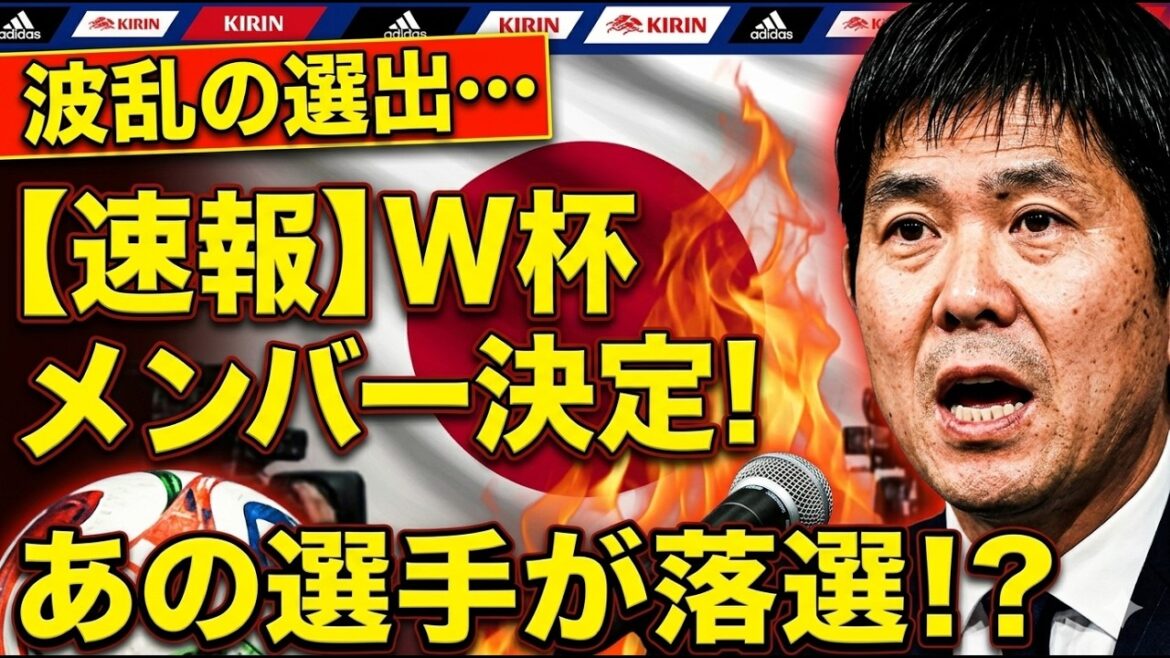 dernières nouvelles ! Présentation des 26 membres de l'équipe japonaise de football de la Coupe du monde d'Amérique du Nord et d'Amérique centrale 2026.