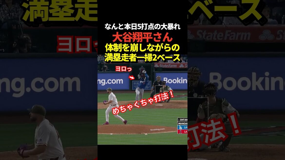 Shohei Otani perd son système lorsque les buts sont chargés, mais frappe un coup sûr de 3 points sur 2 buts en temps opportun qui élimine tous les coureurs !
