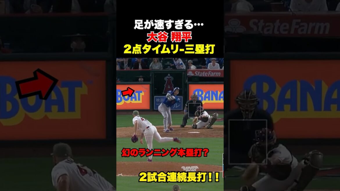 Home run fantôme de Shohei Otani❓ 2 points produits avec 2 coups sûrs supplémentaires consécutifs !! ️ Home run fantôme de Shohei Otani❓ 2 points produits avec 2 coups sûrs supplémentaires consécutifs !! ️