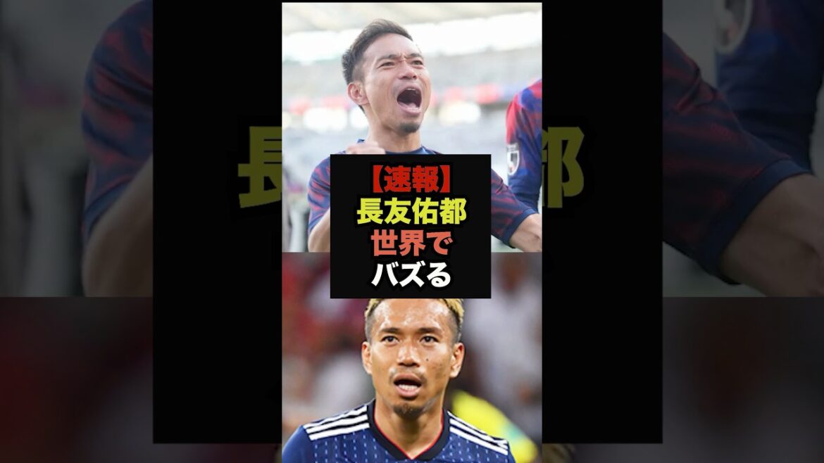 [Dernières nouvelles]La vidéo de Yuto Nagatomo en train de pleurer devient un sujet brûlant dans le monde entier #Soccer Japon #Coupe du Monde