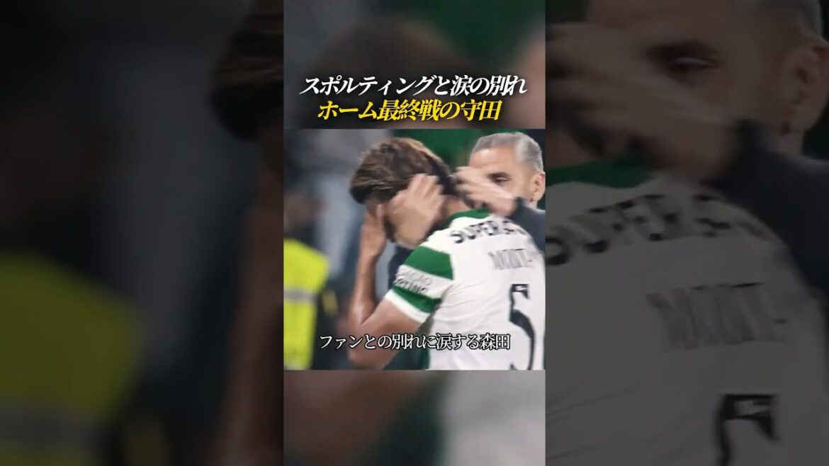 Morita fait ses adieux aux supporters à domicile pour le dernier match à domicile
