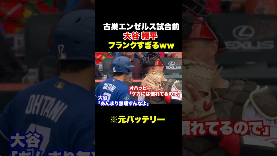 Shohei Otani, qui joue contre son ancienne équipe, est trop franc avec son adversaire mdr