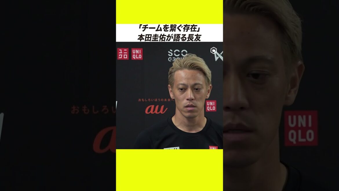 [Keisuke Honda]Yuto Nagatomo est « la personne qui relie l'équipe »
