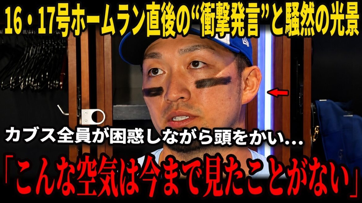[Munetaka Murakami]Immédiatement après avoir frappé les circuits n°16 et n°17, Seiya Suzuki a révélé ses « premiers mots inattendus » et le « spectacle choquant » sur le banc des Cubs dans une interview avec les médias américains, choquant la nation... Même les légendes étaient sans voix devant l'atmosphère étrange !