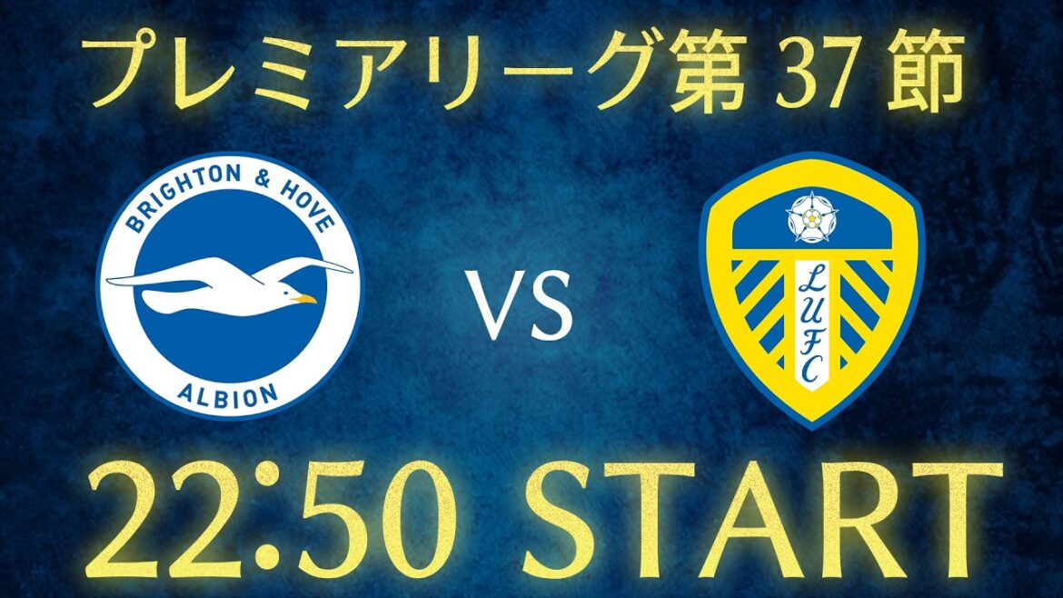 [Kaoru Mitoma]Diffusion en direct du chat Brighton vs Leeds/Premier League Round 37