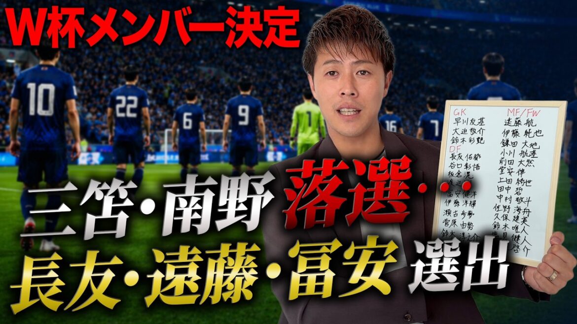 [Les membres de la Coupe du monde ont décidé]Mitoma et Minamino ne sont pas sélectionnés de manière inattendue... Y aura-t-il une sélection surprise ? Yoichiro Kakitani analyse minutieusement 26 personnes