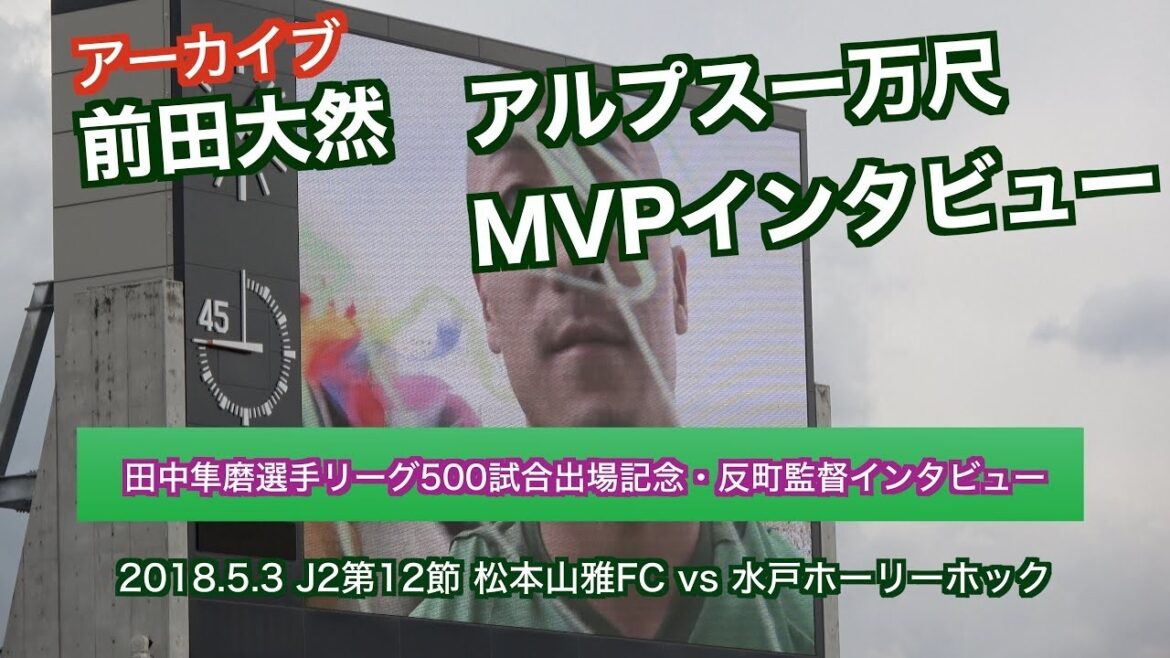 Interview Daizen Maeda Alps 10 000-Shaku/MVP (Archives)[Yamaga Matsumoto]