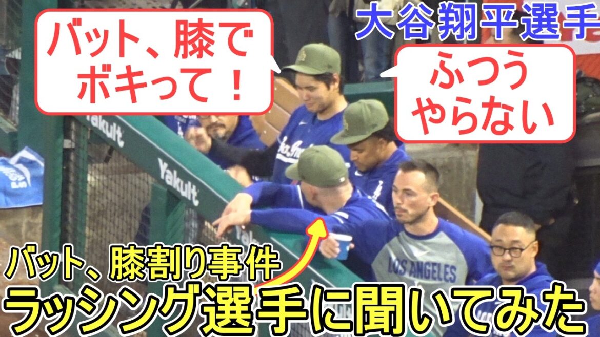 ♦Parlons de l'incident de la batte et de la fente du genou♦[Shohei Ohtani]contre les Angels de Los Angeles ~2e match de la série~Shohei Ohtani contre les Angels 2026