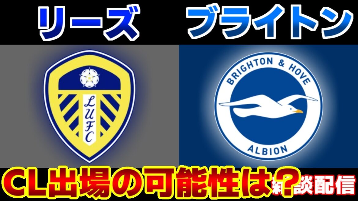 [Aoi Tanaka onze de départ !!! & Kaoru Mitoma]Leeds contre Brighton | Premier League/Équipe nationale japonaise de football