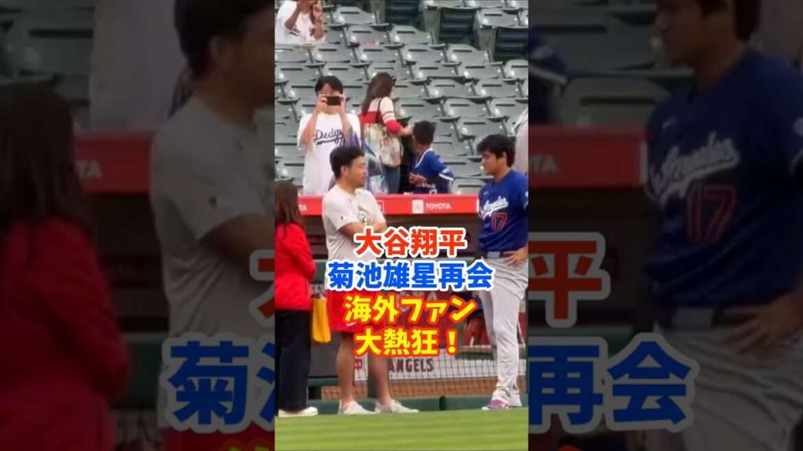 Les retrouvailles de Shohei Otani et Yusei Kikuchi ont plongé les fans étrangers dans une frénésie !