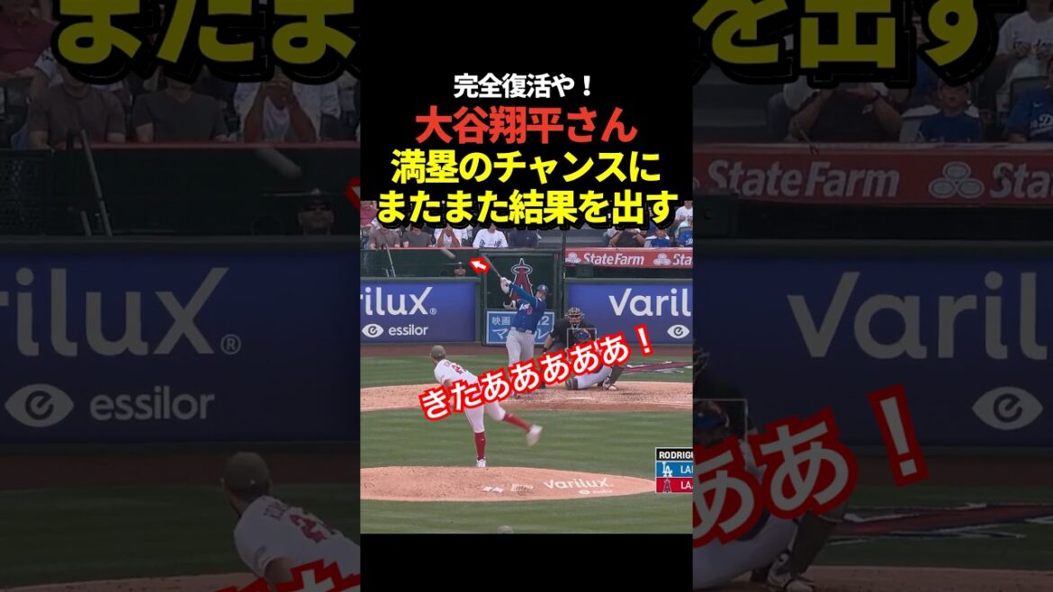 Shohei Otani frappe un coup sûr à 2 points avec les bases chargées ! A gagné 7 points produits en 2 jours !