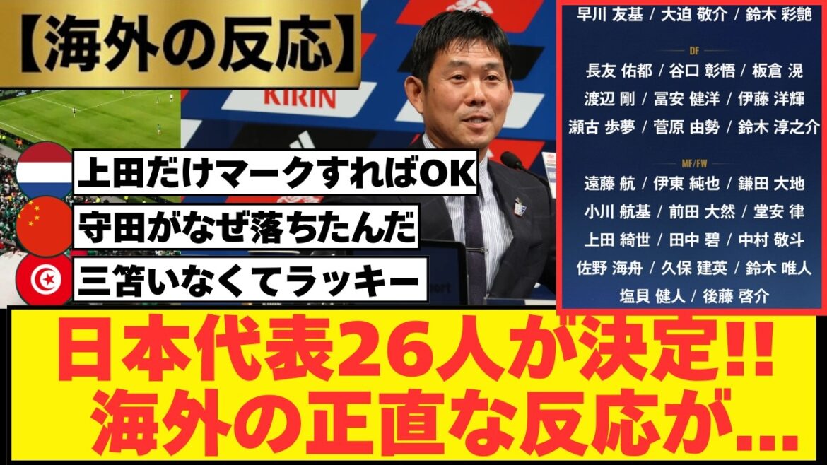 [Réactions à l'étranger]Voici l'évaluation du soutien des adversaires aux membres de l'équipe japonaise de la Coupe du monde...