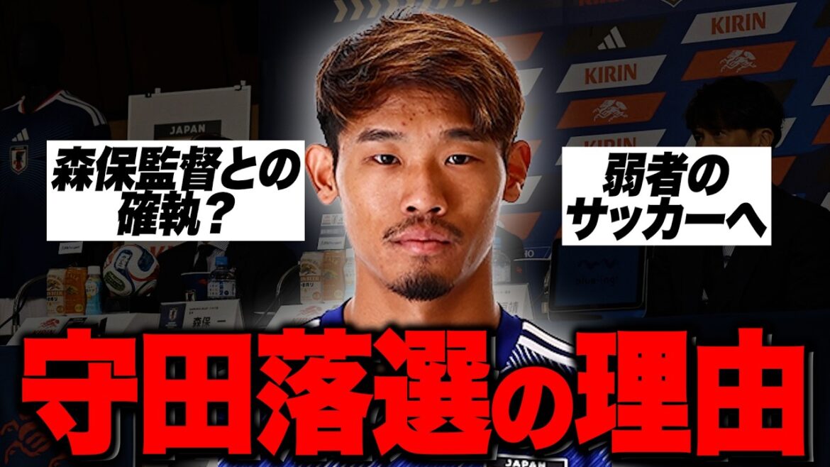 [Choquant]Morita a été exclue de l'équipe nationale japonaise ! Examinez attentivement la raison !
