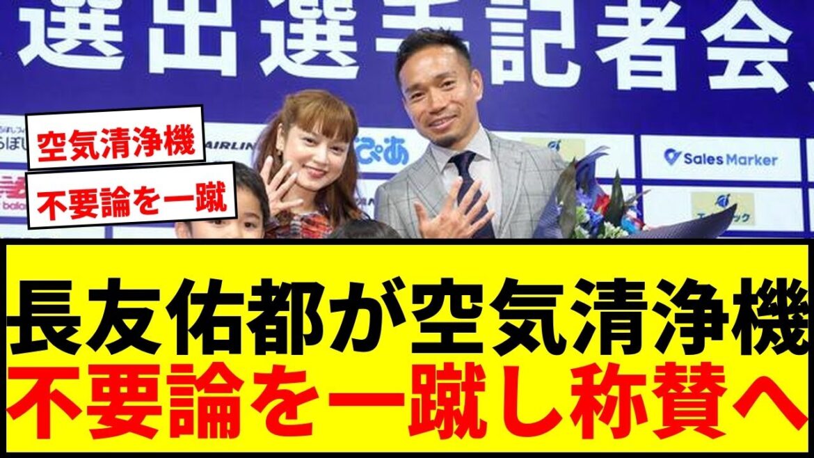 [Choquant]Yuto Nagatomo déclare le « purificateur d'air » de Moriyasu Japon ! Rejetez les arguments inutiles et transformez les critiques en éloges[Coupe du Monde]