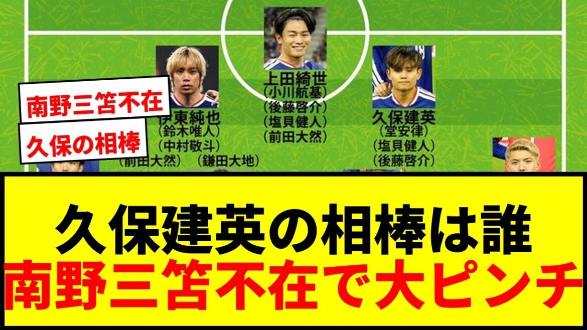 [Choquant]Qui est le partenaire de Takefusa Kubo ? Édition fantôme de la Coupe du monde au Japon, la force globale sera mise à l'épreuve en l'absence de Minamino et Mitoma !