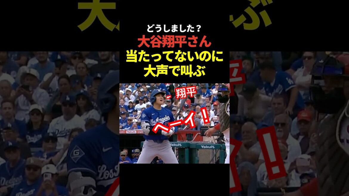 [Avec voix]Shohei Otani crie quand le ballon manque beaucoup
