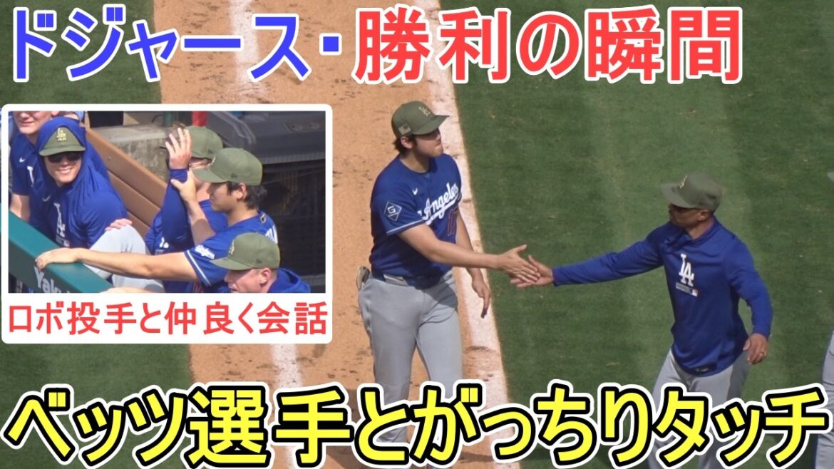 ♦Moment de victoire des Dodgers♦5 victoires consécutives ![Shohei Ohtani]contre les Angels de Los Angeles ~ Match final de la série ~ Dodgers vs Angels 2026