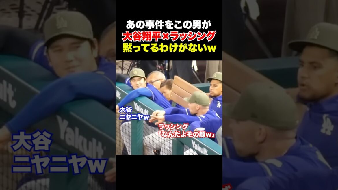 Il est impossible que Shohei Otani ne gâche pas cet incident mdr Il est impossible que Shohei Otani ne gâche pas cet incident mdr