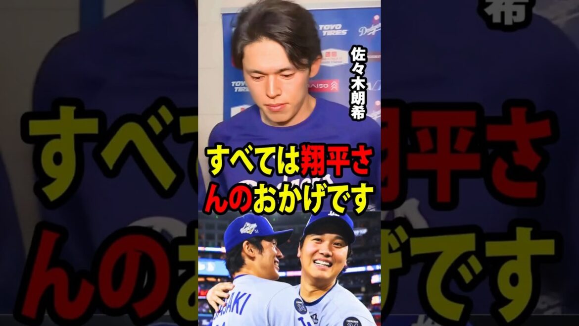 [Shohei Ohtani]Après avoir fait preuve d'un excellent lanceur en lançant sept manches et en n'accordant qu'un seul point, Roki Sasaki a déclaré aux médias américains : « C'est grâce à Shohei-san. »[Réaction outre-mer MLB Major Baseball]