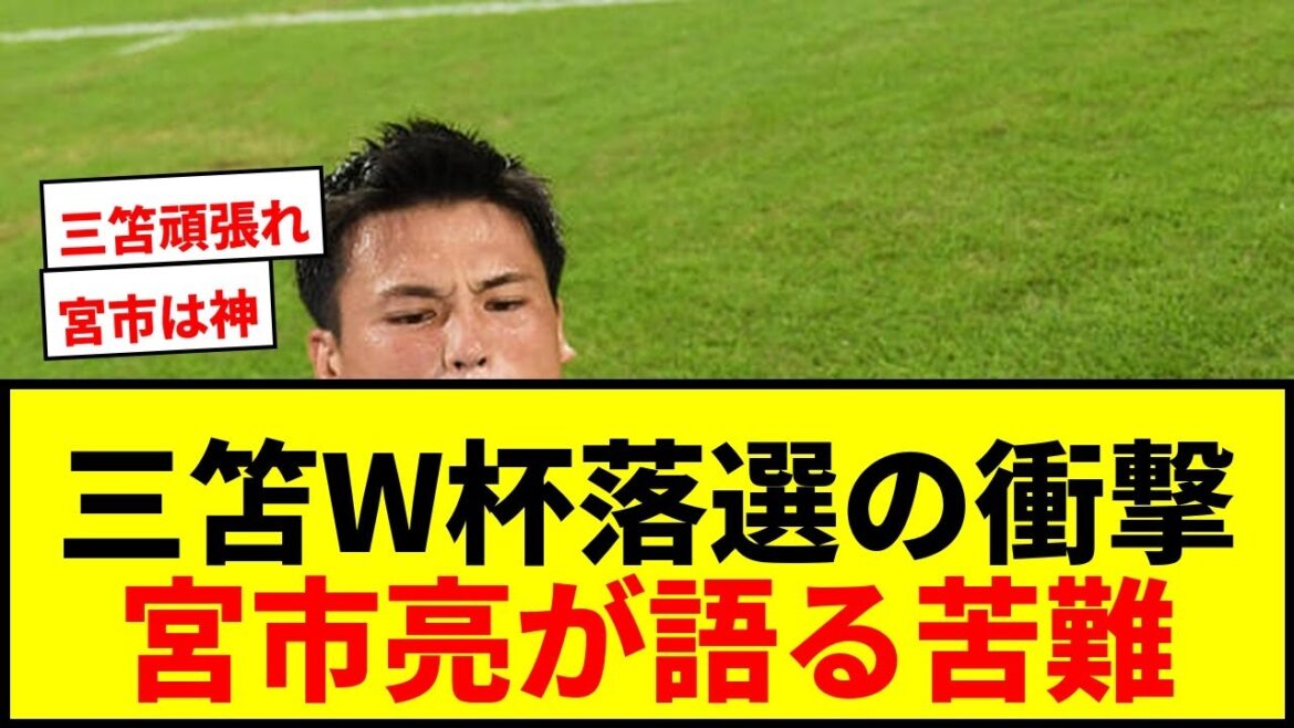 [Choquant]Le lendemain de la défaite de Kaoru Mitoma en Coupe du Monde... Ryo Miyaichi a déclaré : "Les gens qui connaissent la souffrance peuvent devenir plus forts."