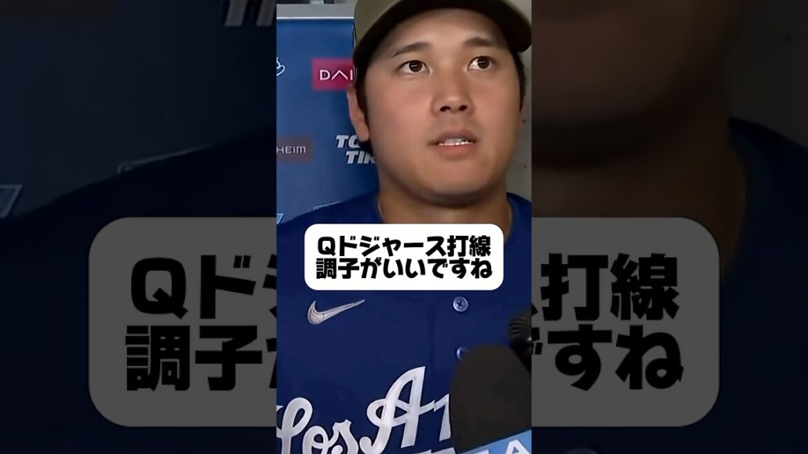 [Comme prévu]Interview de Shohei Otani ! Dodgers contre anges