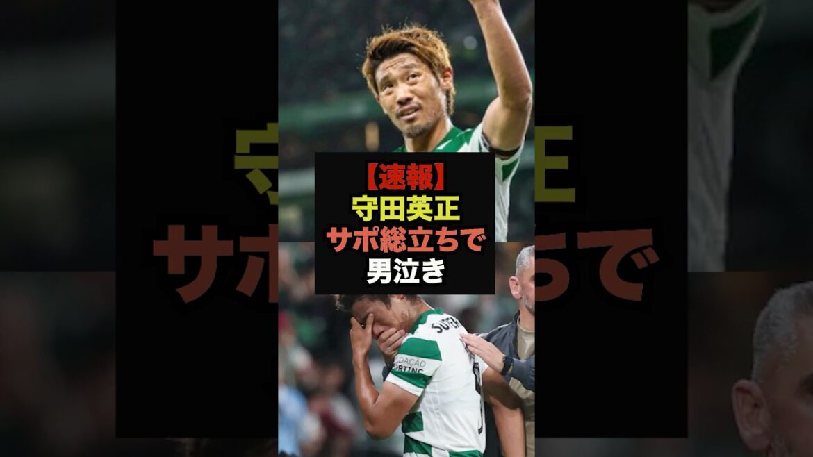 [Breaking News]Hidemasa Morita pleure sous les applaudissements des supporters #Football Japon #Coupe du Monde