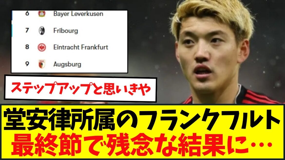 La saison s’est terminée parce qu’il n’a pas pu monter en puissance… Ritsu Doan a montré sa présence en participant pleinement, mais a terminé 8ème à Francfort hors Europe… La saison s'est terminée parce qu'il n'a pas pu monter en puissance... Ritsu Doan a montré sa présence en participant pleinement, mais a terminé 8ème à Francfort hors Europe...