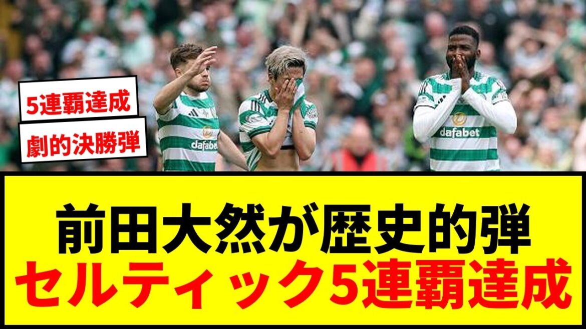 [Actualités]Daizen Maeda atteint la finale historique ! Les fans sont fous du but dramatique qui a conduit le Celtic à sa cinquième victoire consécutive !