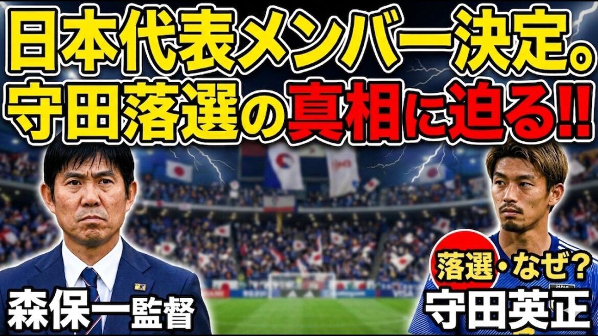 [Choquant]La vérité derrière l'échec d'Hidemasa Morita en Coupe du Monde ! Quelles sont les trois raisons ?